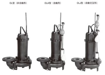 【東日本50Hz】汚水・汚物用ポンプ　DL型
