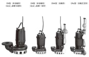 雑排水用水中ポンプ　DN型