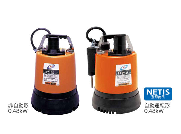 鶴見製作所　ツルミポンプ　水中ハイスピンポンプ　非自動形　LSR2.4S-50Hz　