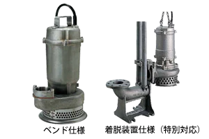 ステンレス製水中うず巻ポンプ SFQ型
